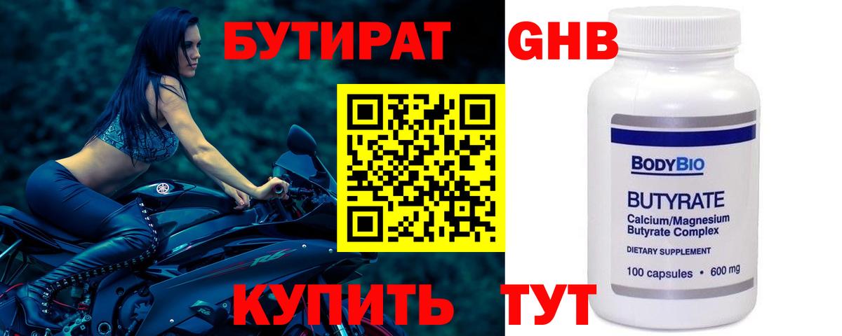 БУТИРАТ BDO 33% Реутов