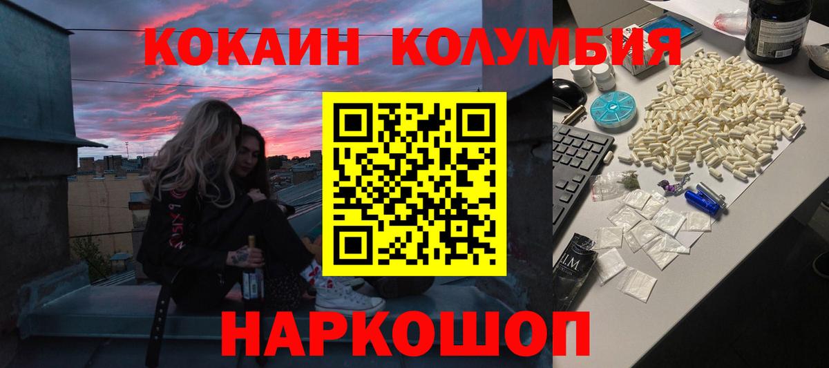 Cocaine  Cocaine Columbia  Вход с VPN  КОКАИН 98%  Реутов 