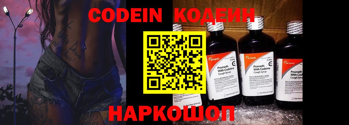 Кодеиновый сироп Lean напиток Lean (лин) Реутов
