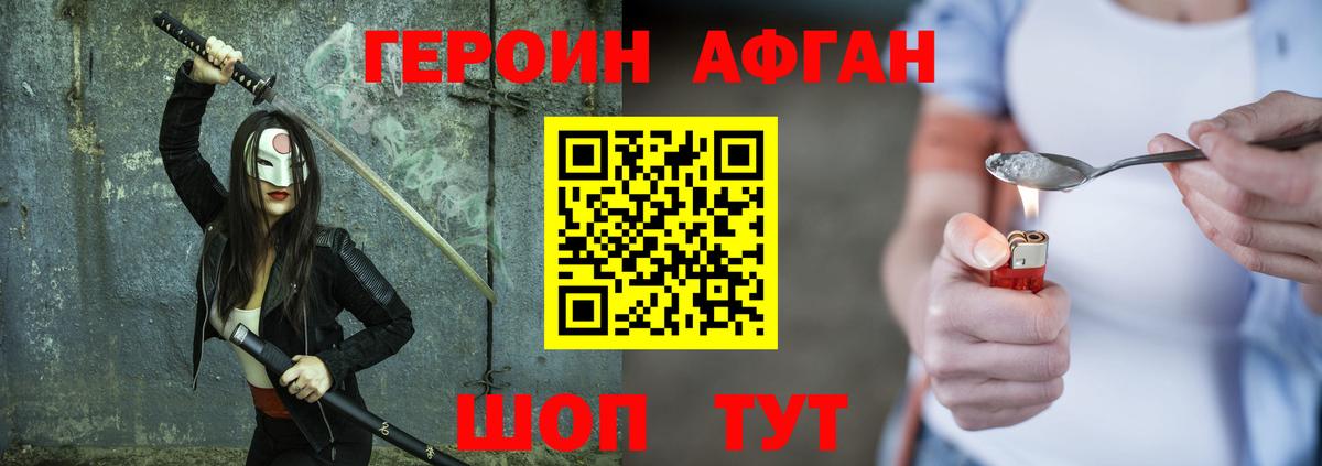 Героин VHQ  Вход с VPN  Реутов 
