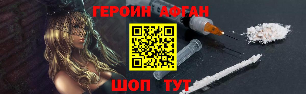 Героин белый Реутов