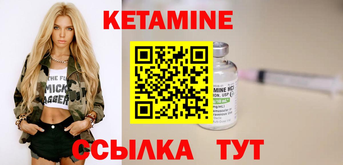 Кетамин VHQ Реутов