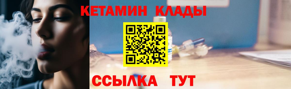 Кетамин VHQ  Вход с VPN  Реутов 
