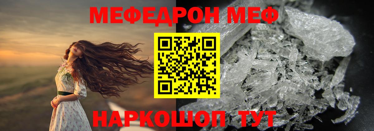 МЕФ кристаллы Реутов