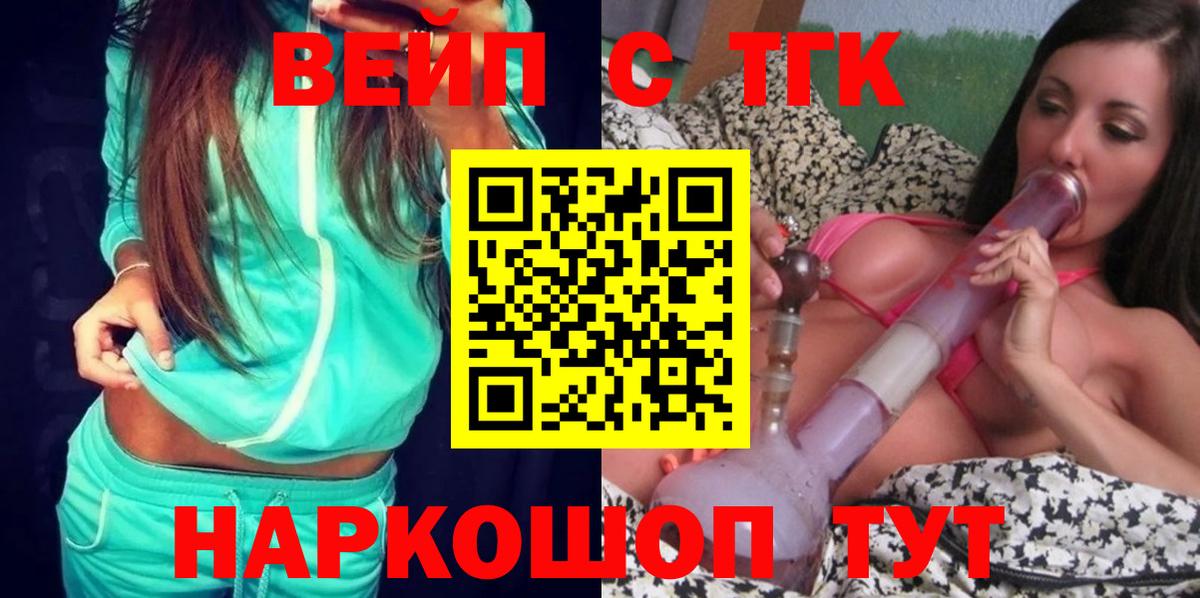 Дистиллят ТГК вейп  Вход с VPN  Реутов  ТГК жижа 