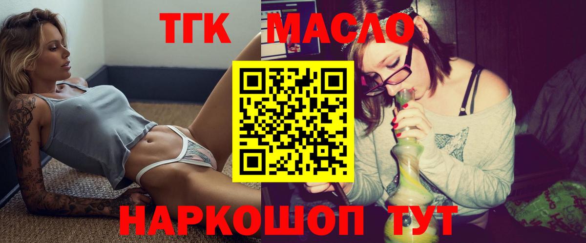 ТГК гашишное масло Реутов